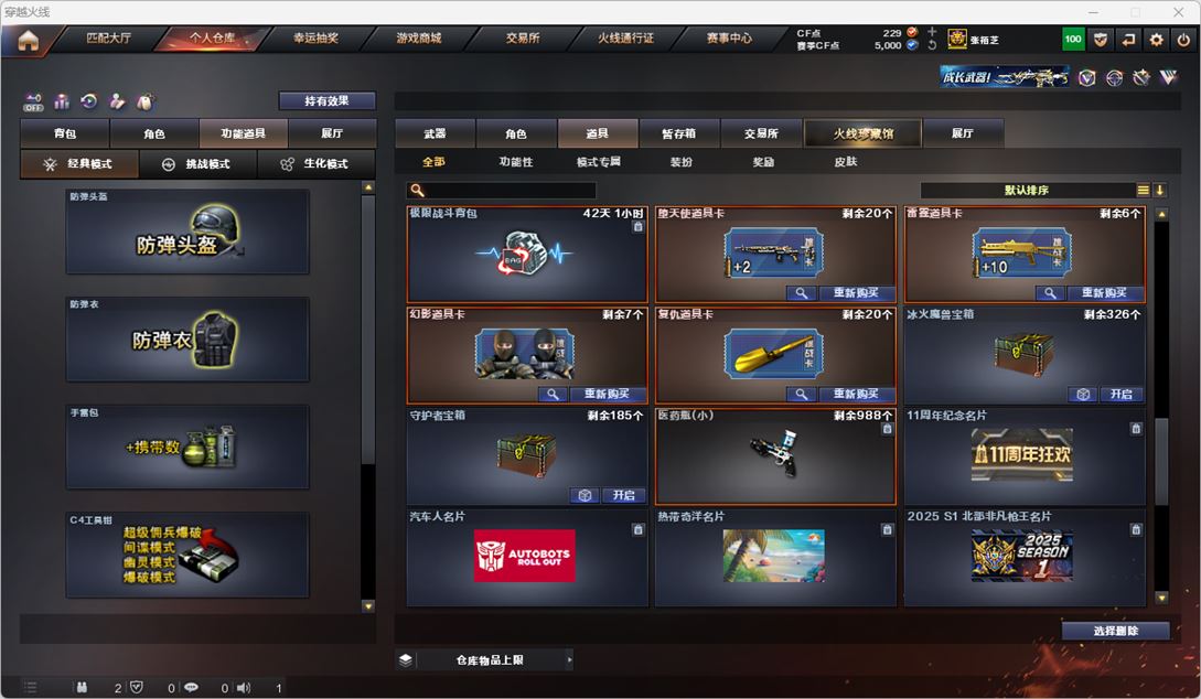 CFCMW332460穿越火线账号详情图45