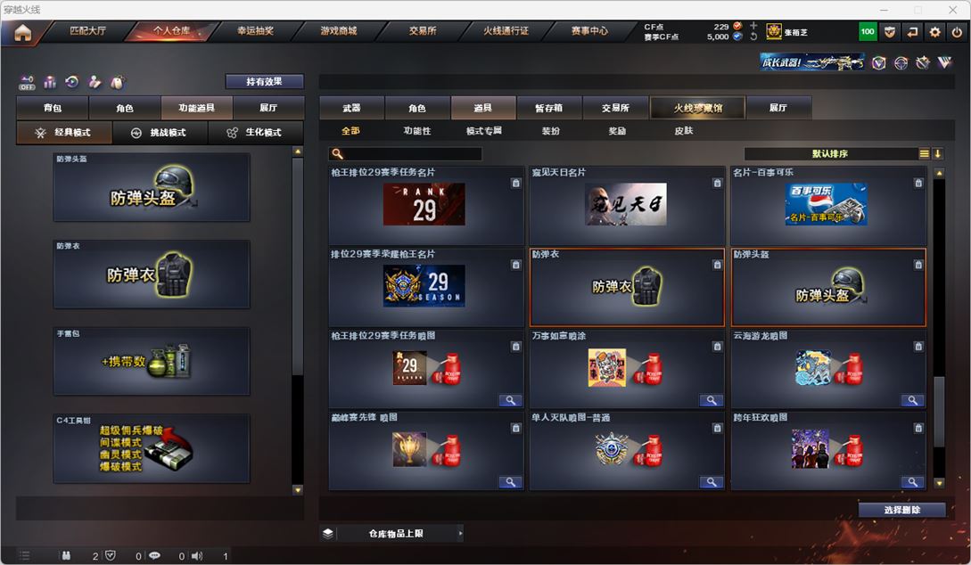 CFCMW332460穿越火线账号详情图47