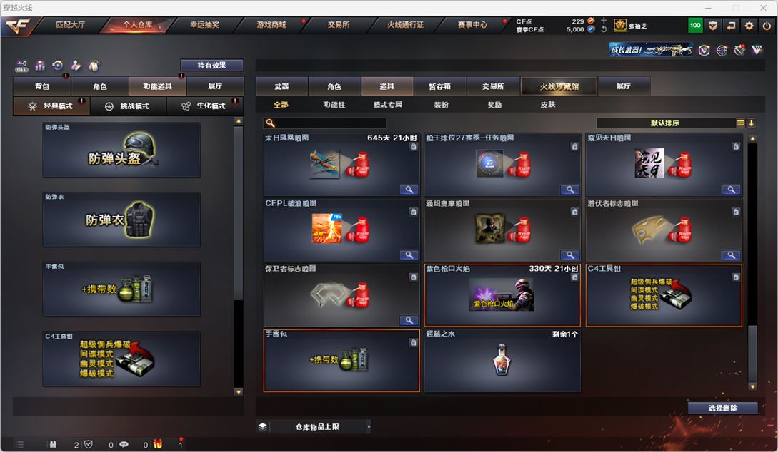 CFCMW332460穿越火线账号详情图46