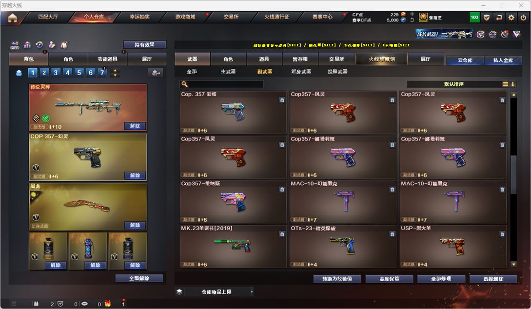 CFCMW332460穿越火线账号详情图10