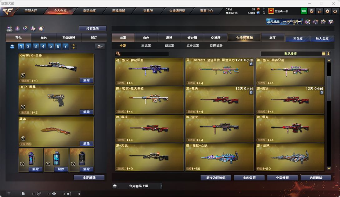 CFQM327189穿越火线账号详情图21 CFQM327189穿越火线账号详情图21