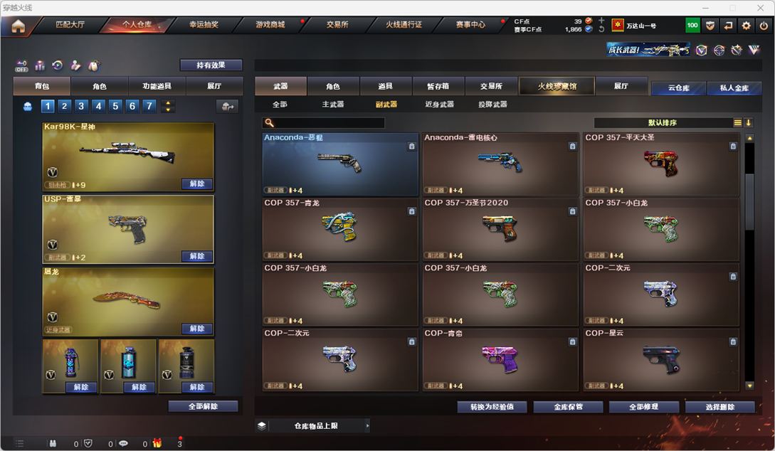 CFQM327189穿越火线账号详情图10 CFQM327189穿越火线账号详情图10