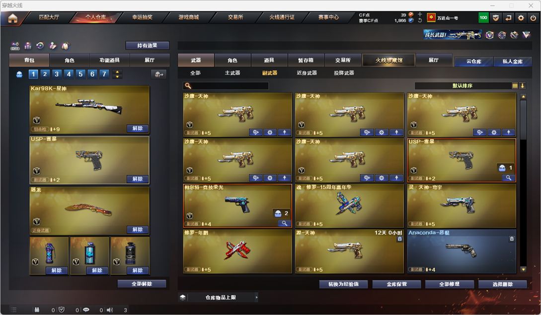 CFQM327189穿越火线账号详情图9 CFQM327189穿越火线账号详情图9