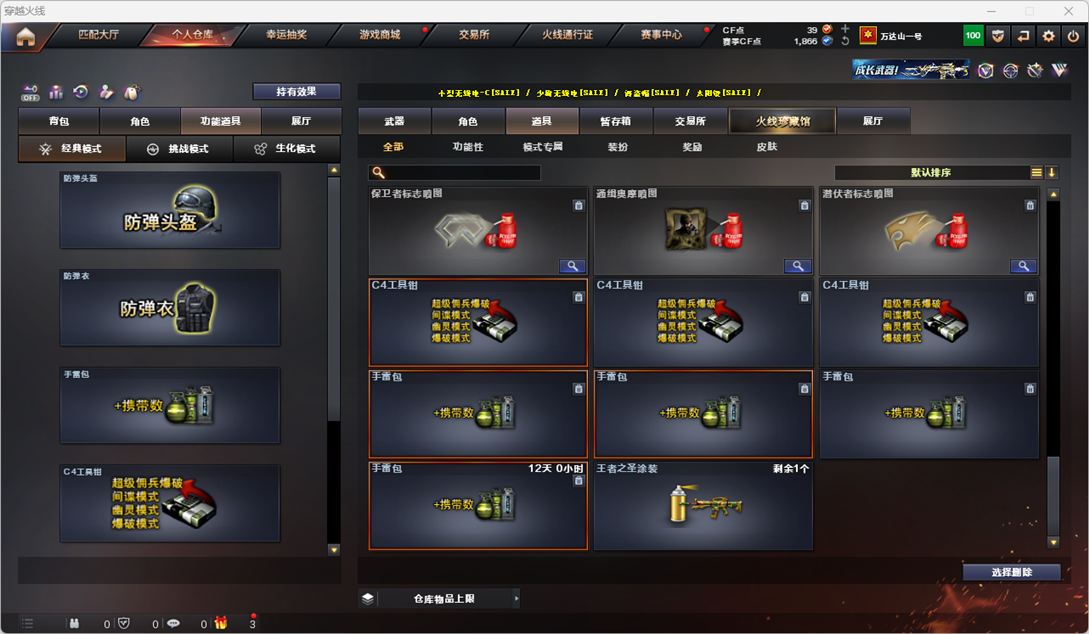 CFQM327189穿越火线账号详情图52 CFQM327189穿越火线账号详情图52