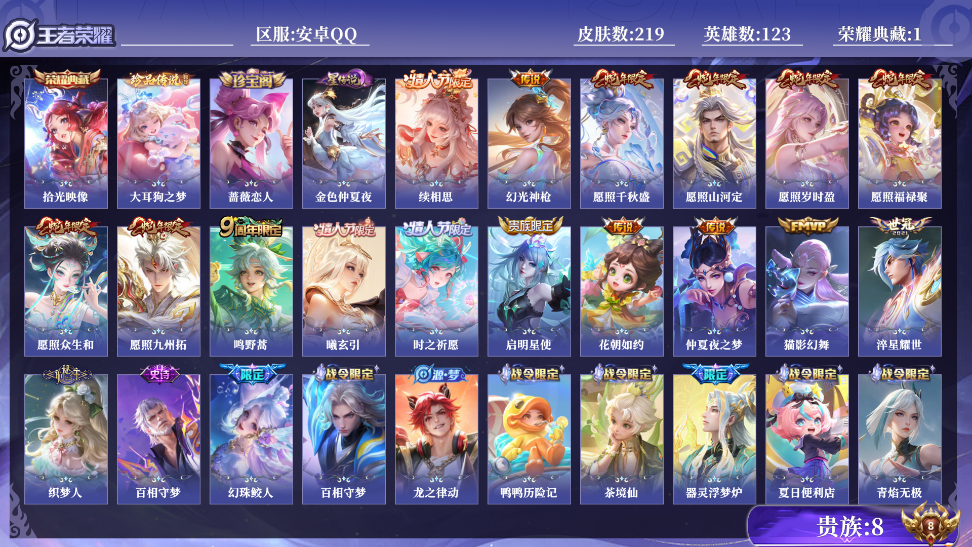 WZQM3265684王者荣耀账号详情图13 WZQM3265684王者荣耀账号详情图13