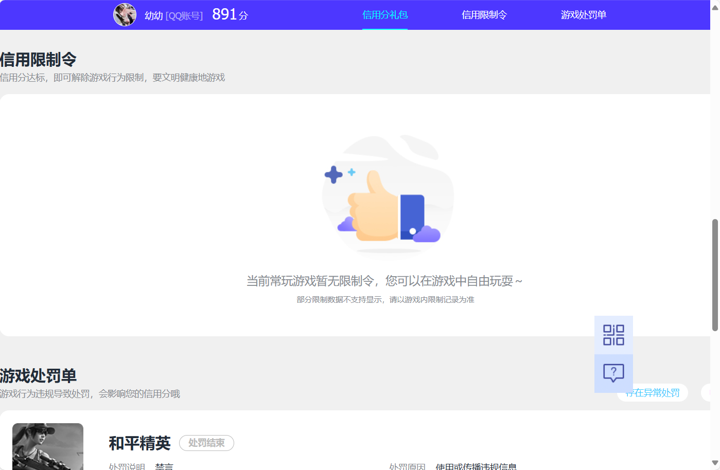 WZQM3265684王者荣耀账号详情图11 WZQM3265684王者荣耀账号详情图11