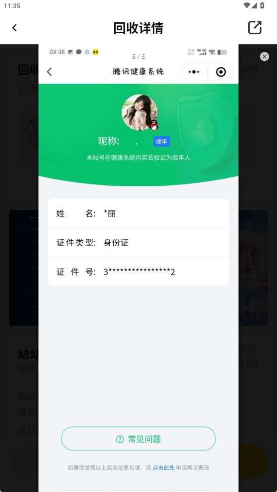 WZQM3265684王者荣耀账号详情图12 WZQM3265684王者荣耀账号详情图12