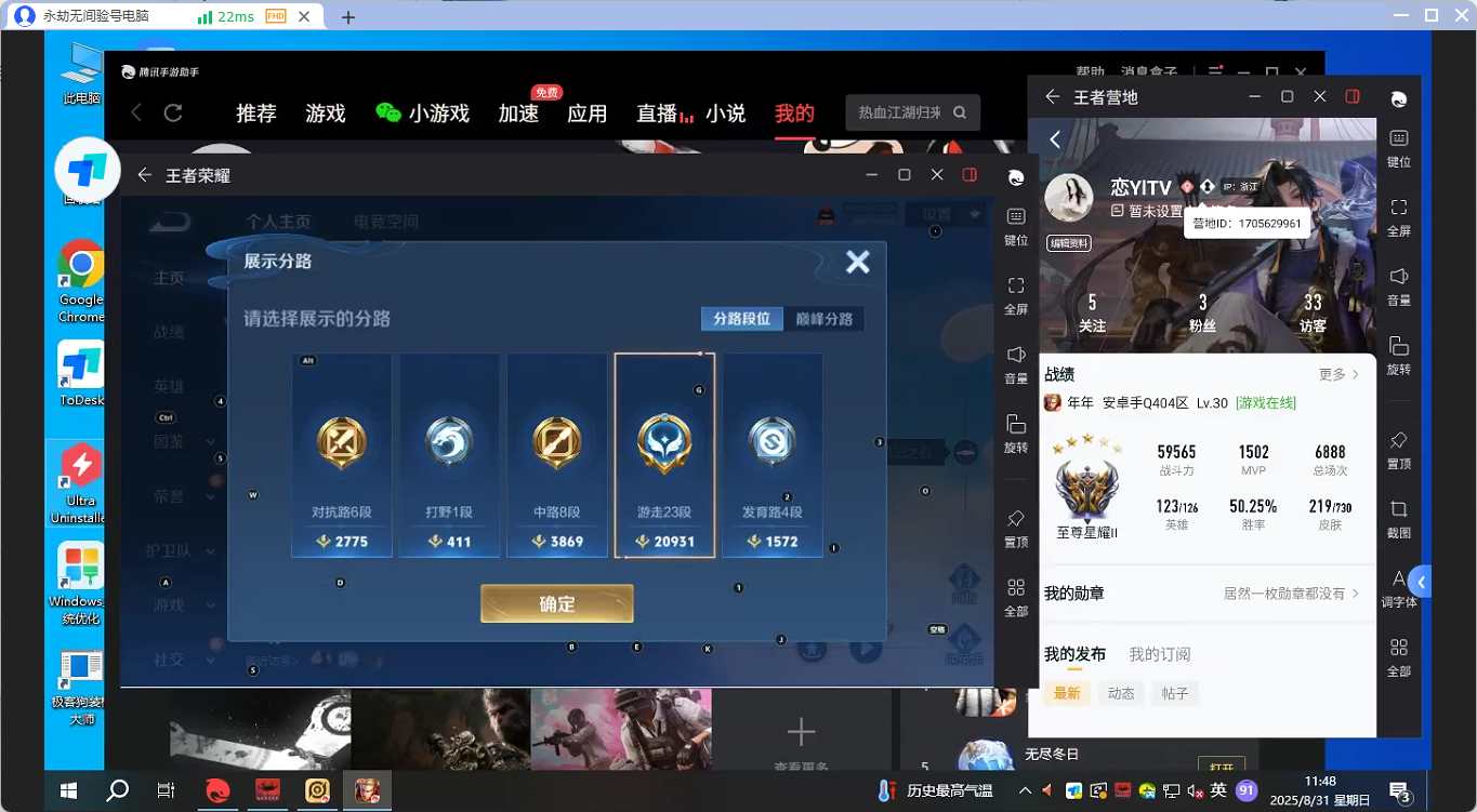 WZQM3265684王者荣耀账号详情图4 WZQM3265684王者荣耀账号详情图4