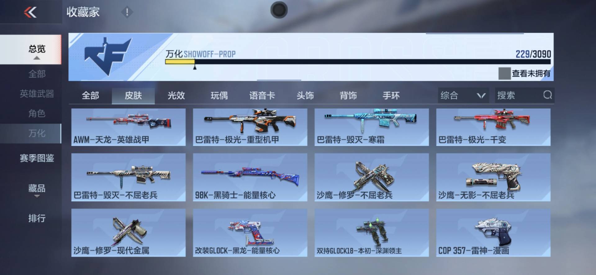 CFMPX346261枪战王者账号详情图25 CFMPX346261枪战王者账号详情图25