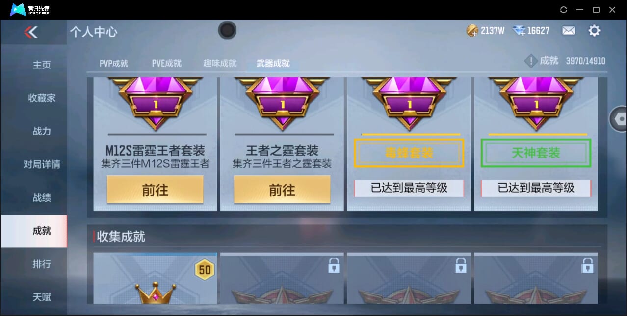 CFMQM346277枪战王者账号详情图88 CFMQM346277枪战王者账号详情图88