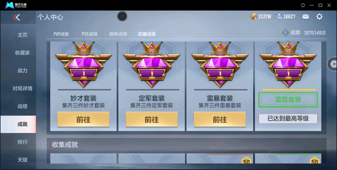 CFMQM346277枪战王者账号详情图80 CFMQM346277枪战王者账号详情图80