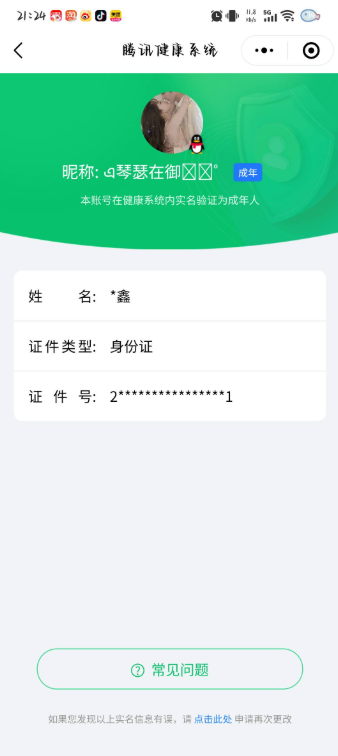 WZQM3262106王者荣耀账号详情图4 WZQM3262106王者荣耀账号详情图4