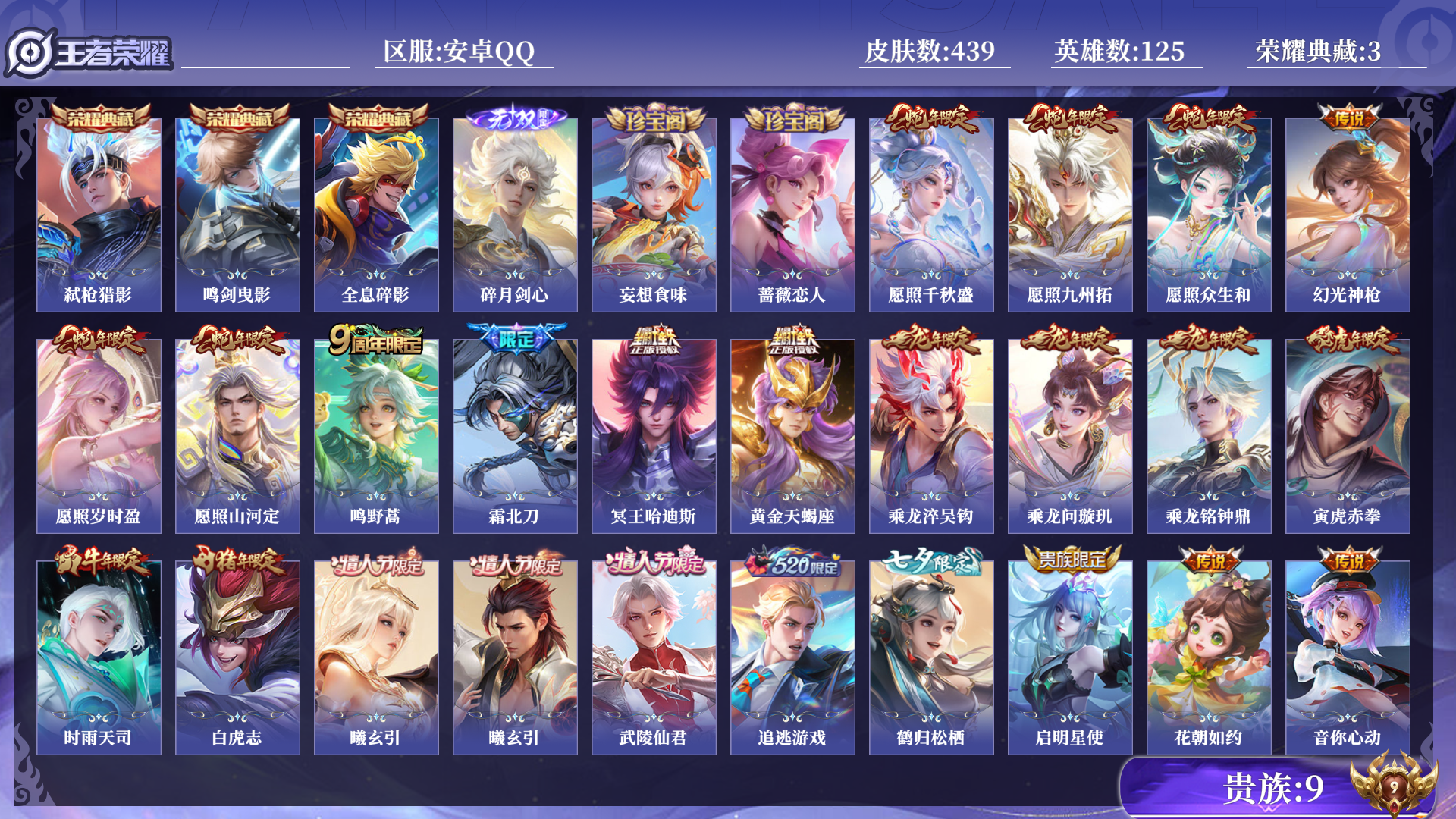 WZQM3266109王者荣耀账号详情图12