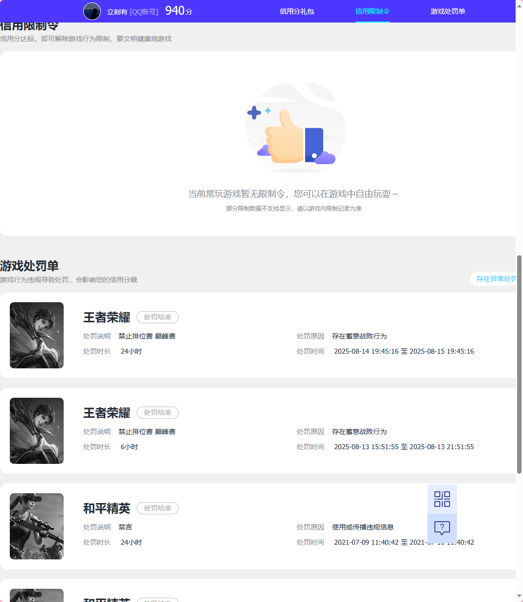 WZQM3266109王者荣耀账号详情图9