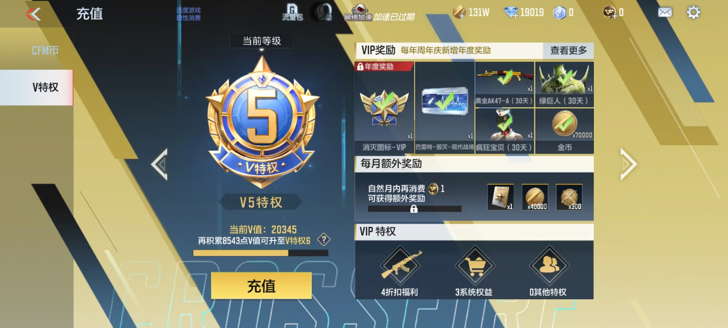CFMCW346300枪战王者账号详情图8 CFMCW346300枪战王者账号详情图8
