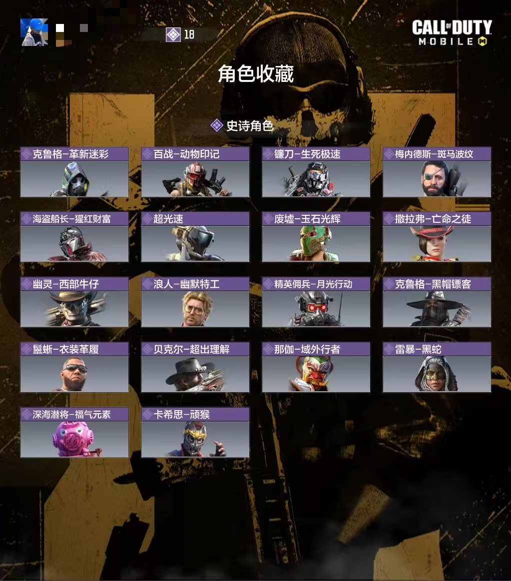 SMCW37502使命召唤手游账号详情图2