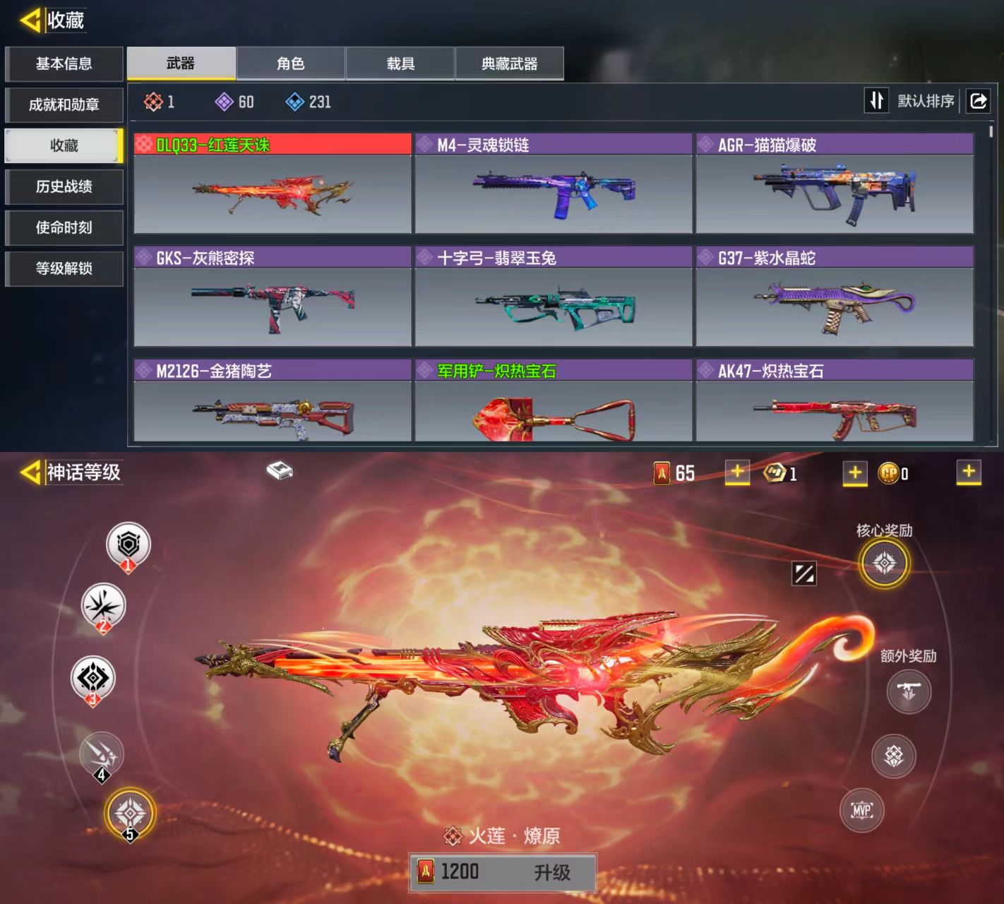 使命召唤手游账号安卓QQ[11349150]可二次1红红莲天诛
