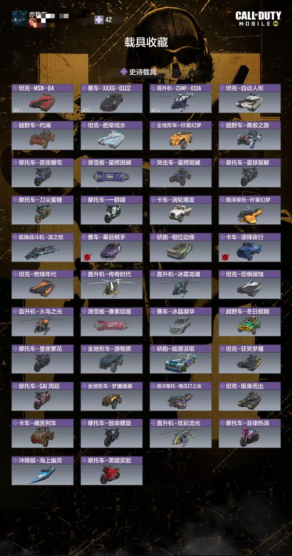 SMCW37503使命召唤手游账号详情图2