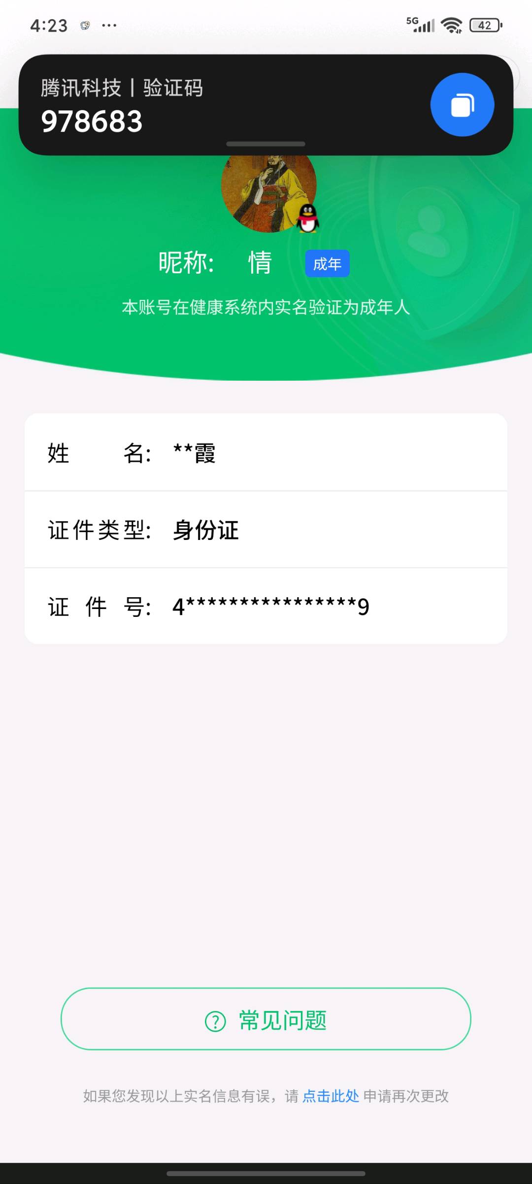 SMCW37507使命召唤手游账号详情图6
