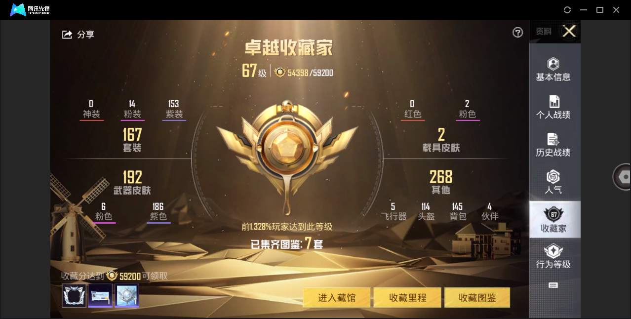 HPHMY3320438和平精英账号详情图4 HPHMY3320438和平精英账号详情图4