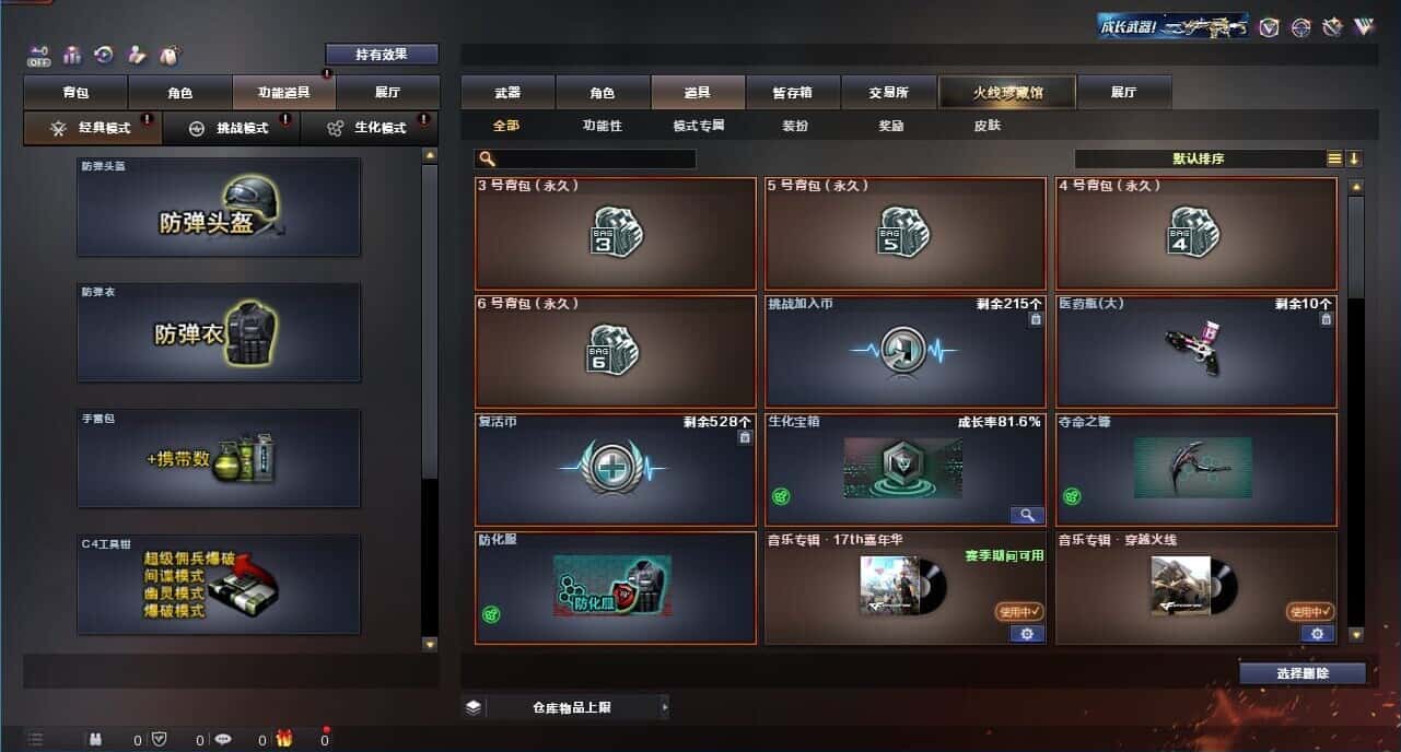CFQM327359穿越火线账号详情图33
