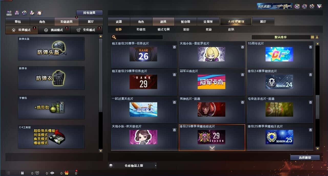 CFQM327359穿越火线账号详情图35
