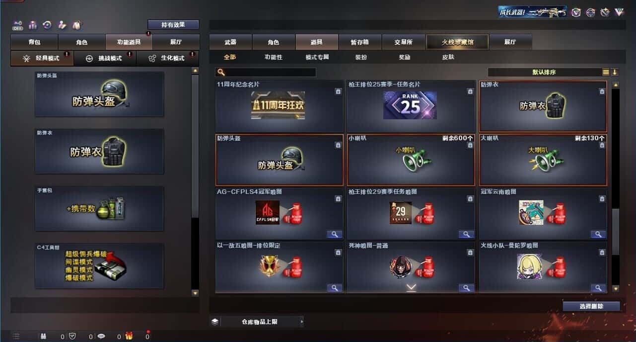 CFQM327359穿越火线账号详情图36