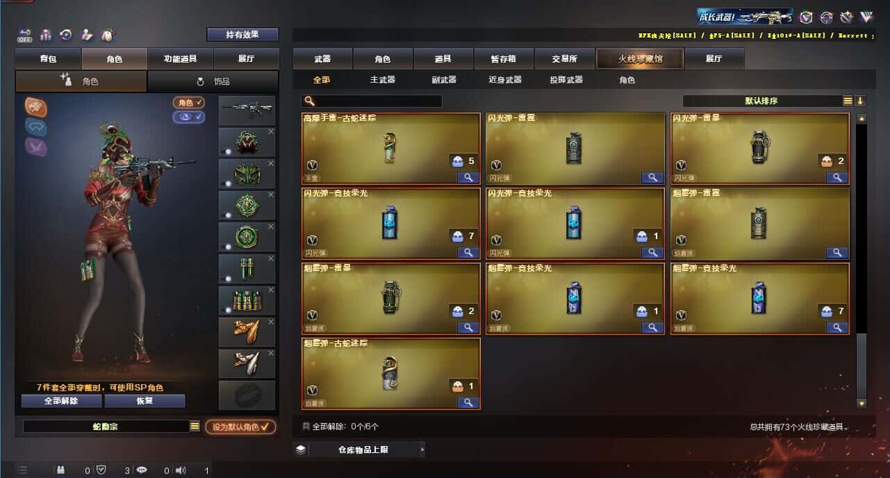 CFQM327361穿越火线账号详情图9 CFQM327361穿越火线账号详情图9