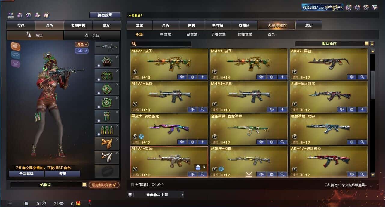 CFQM327361穿越火线账号详情图4 CFQM327361穿越火线账号详情图4