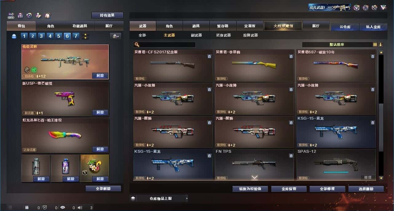 CFQM327362穿越火线账号详情图25 CFQM327362穿越火线账号详情图25