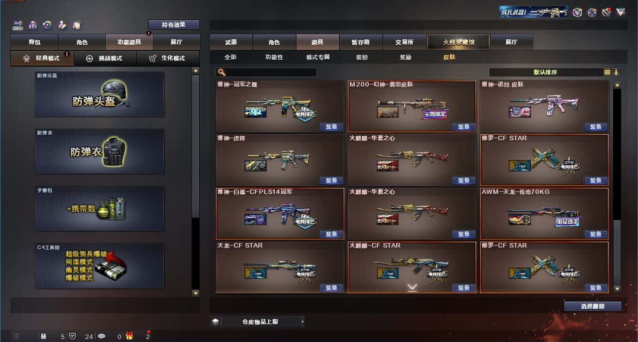 CFQM327368穿越火线账号详情图12 CFQM327368穿越火线账号详情图12