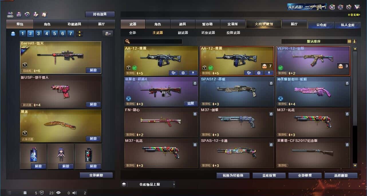 CFQM327368穿越火线账号详情图31 CFQM327368穿越火线账号详情图31