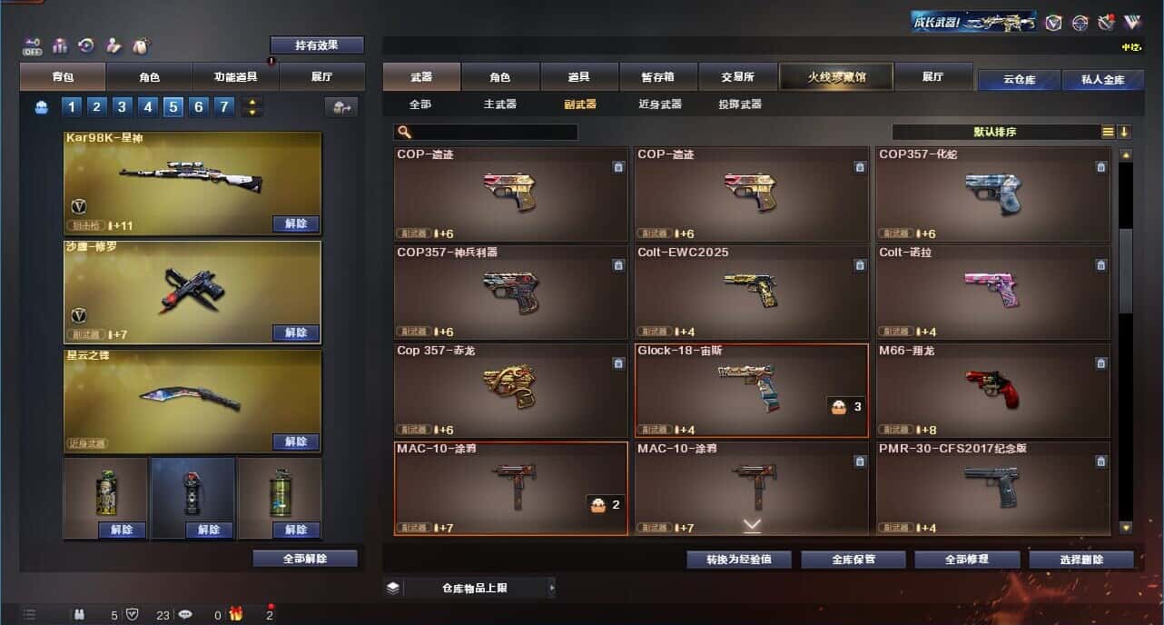 CFQM327368穿越火线账号详情图36 CFQM327368穿越火线账号详情图36