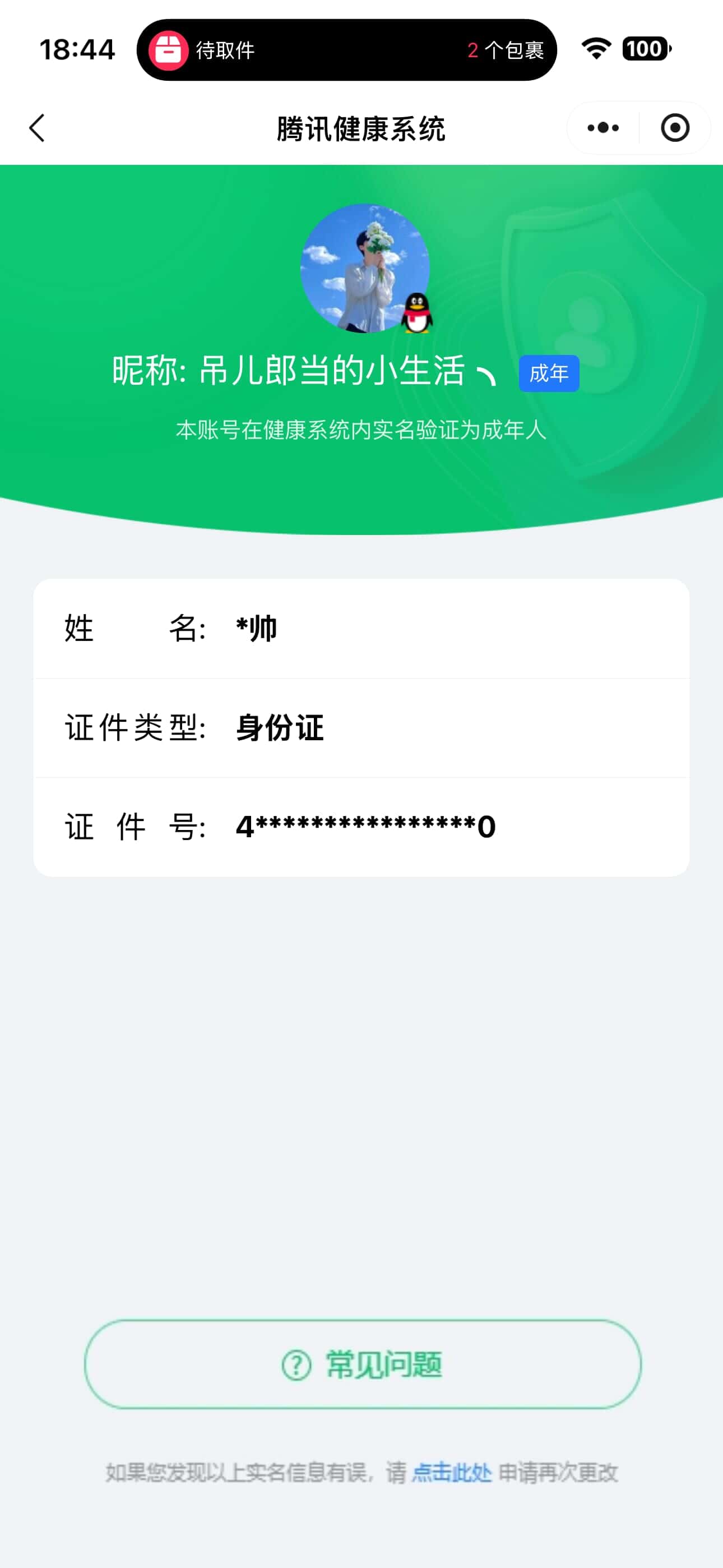 CFQM327368穿越火线账号详情图75 CFQM327368穿越火线账号详情图75