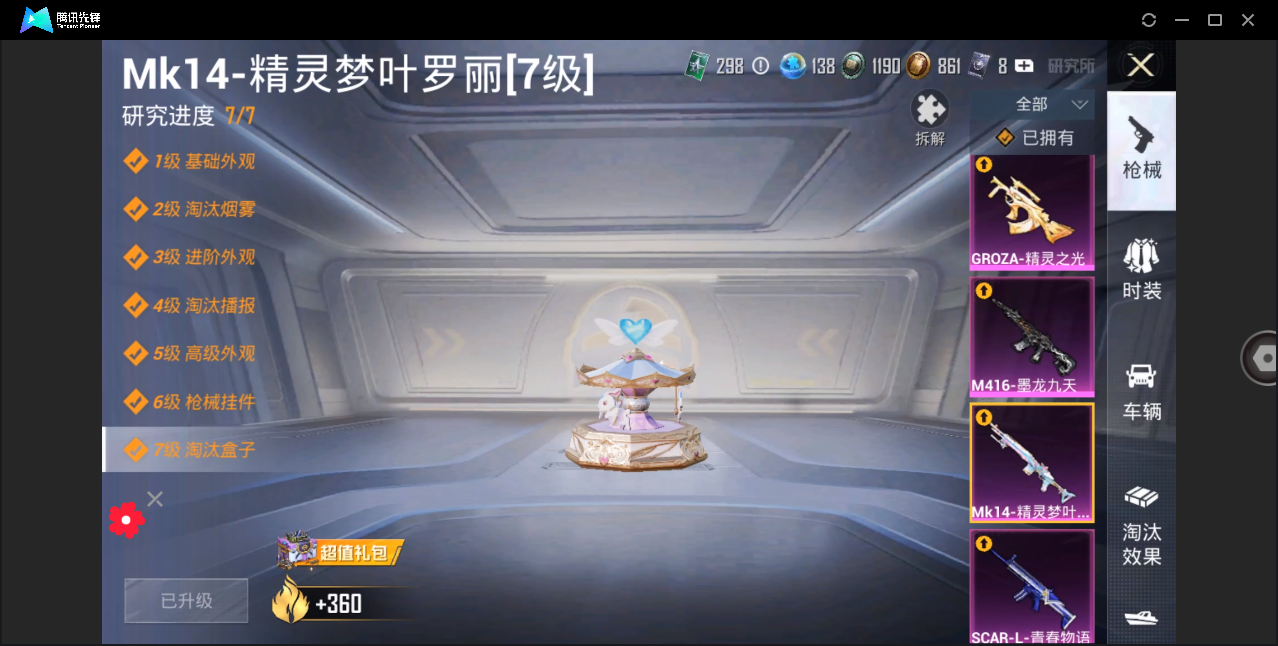HPHMY3320454和平精英账号详情图26 HPHMY3320454和平精英账号详情图26
