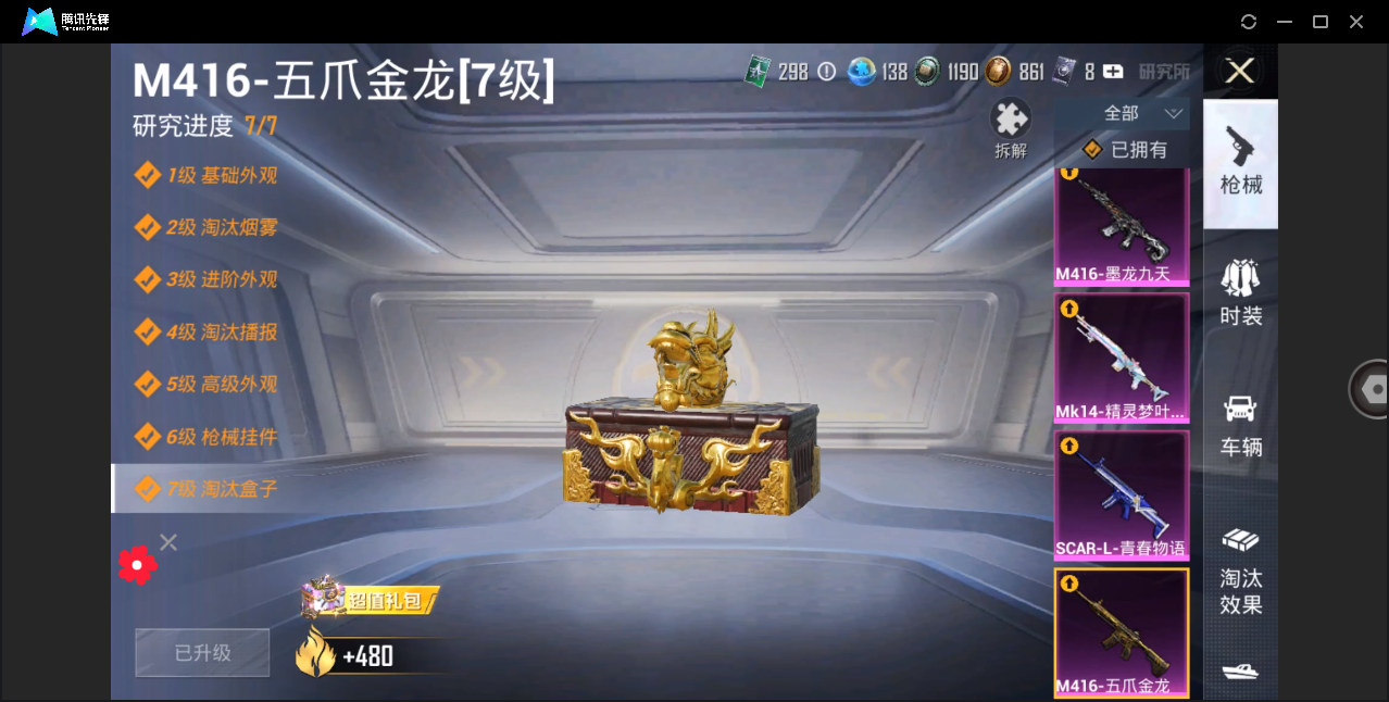 HPHMY3320454和平精英账号详情图24 HPHMY3320454和平精英账号详情图24