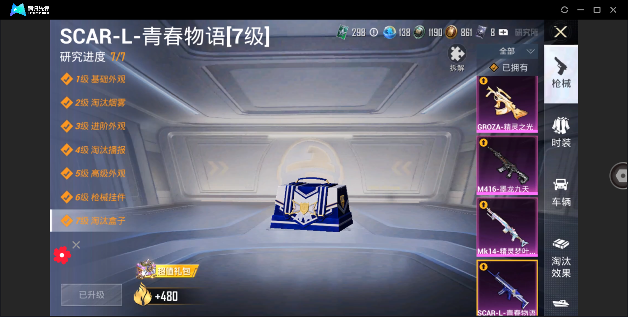 HPHMY3320454和平精英账号详情图25 HPHMY3320454和平精英账号详情图25
