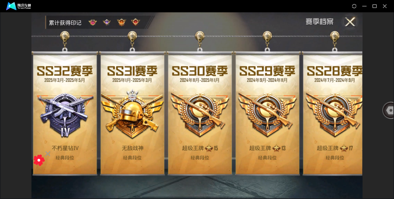 HPHMY3320454和平精英账号详情图6 HPHMY3320454和平精英账号详情图6