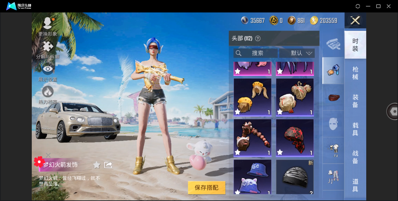 HPHMY3320454和平精英账号详情图32 HPHMY3320454和平精英账号详情图32