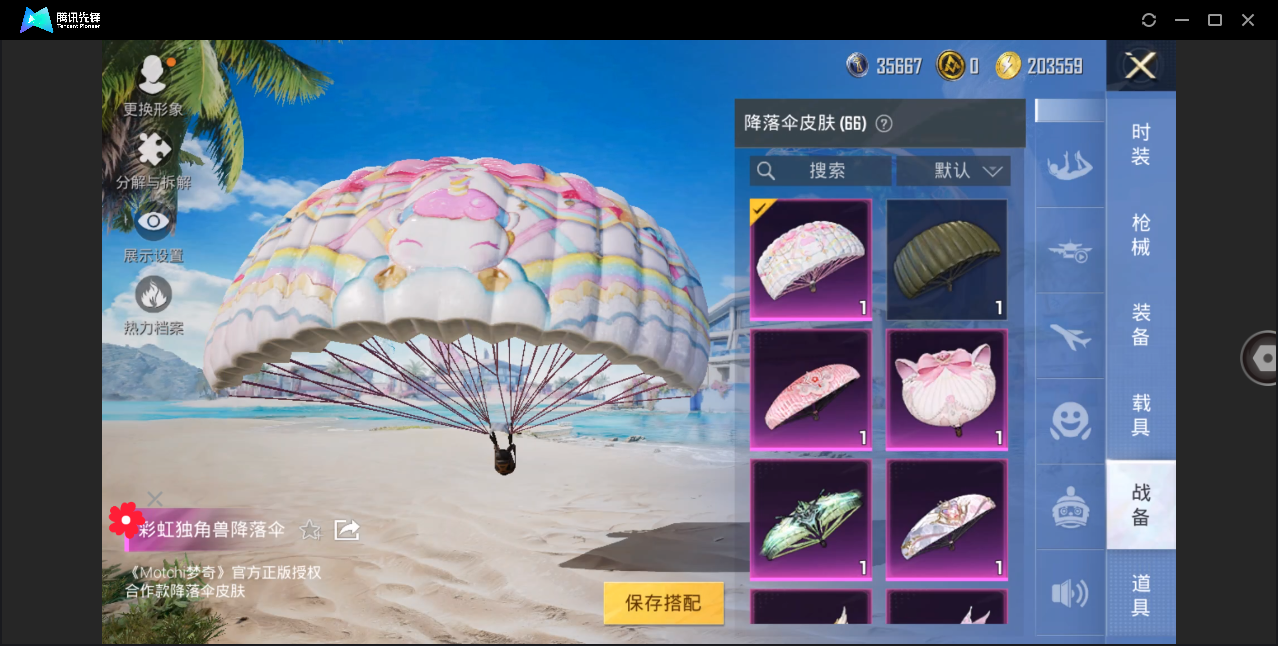 HPHMY3320454和平精英账号详情图36 HPHMY3320454和平精英账号详情图36