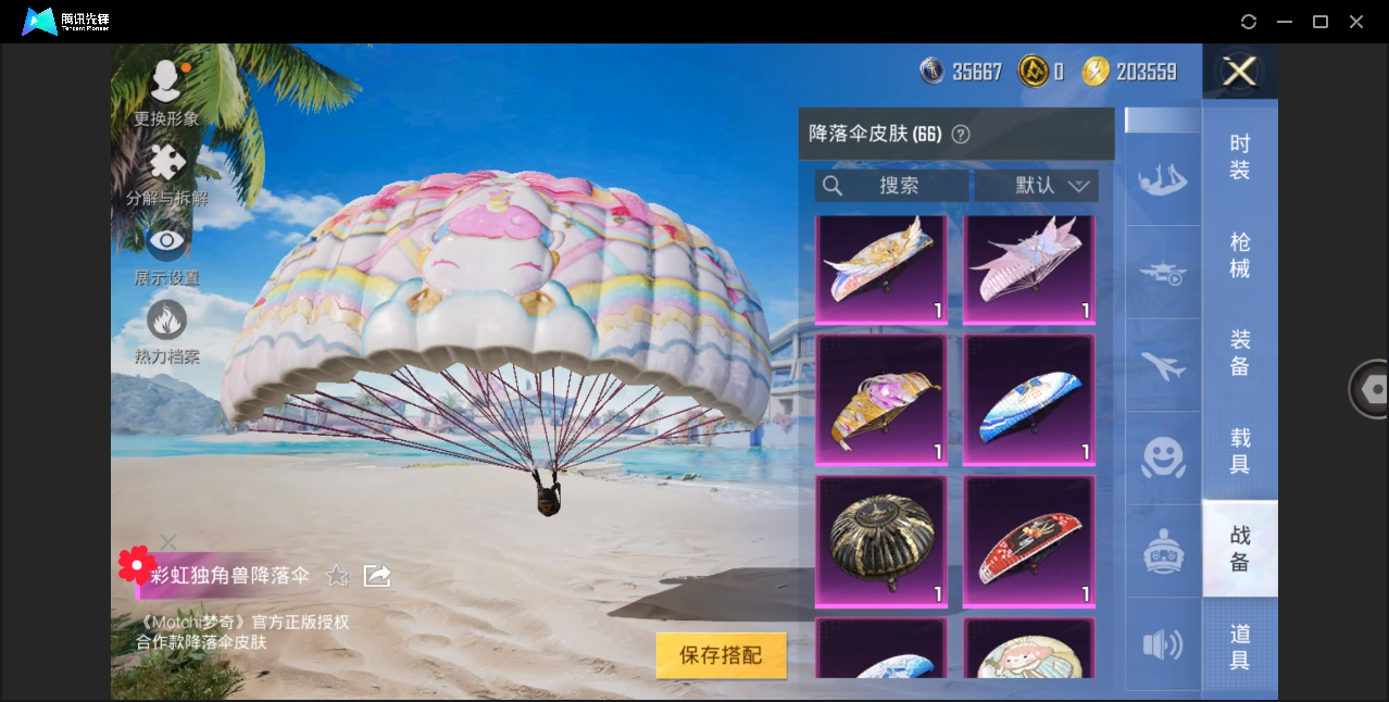 HPHMY3320454和平精英账号详情图31 HPHMY3320454和平精英账号详情图31