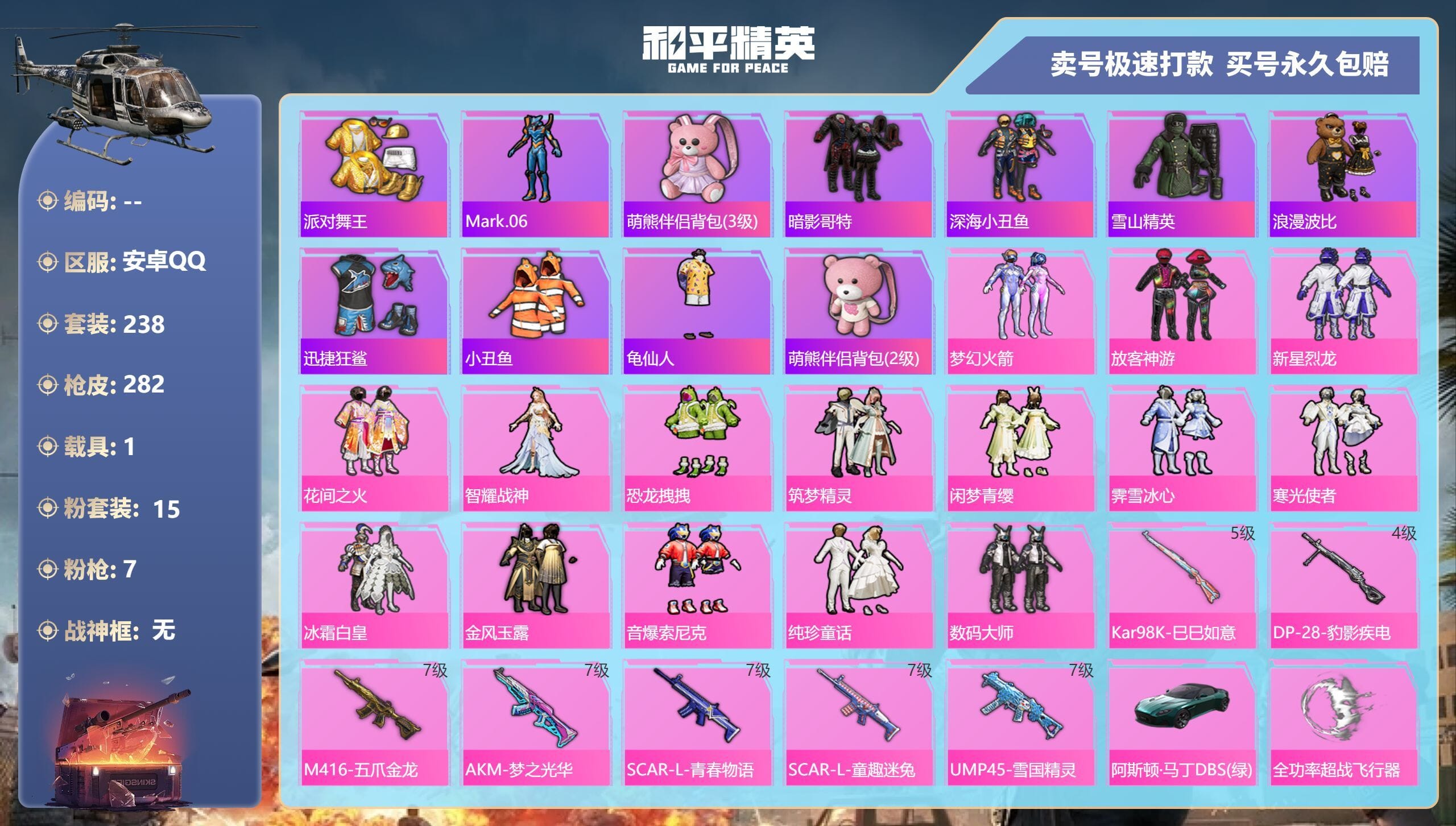 HPQM3320462和平精英账号详情图4 HPQM3320462和平精英账号详情图4