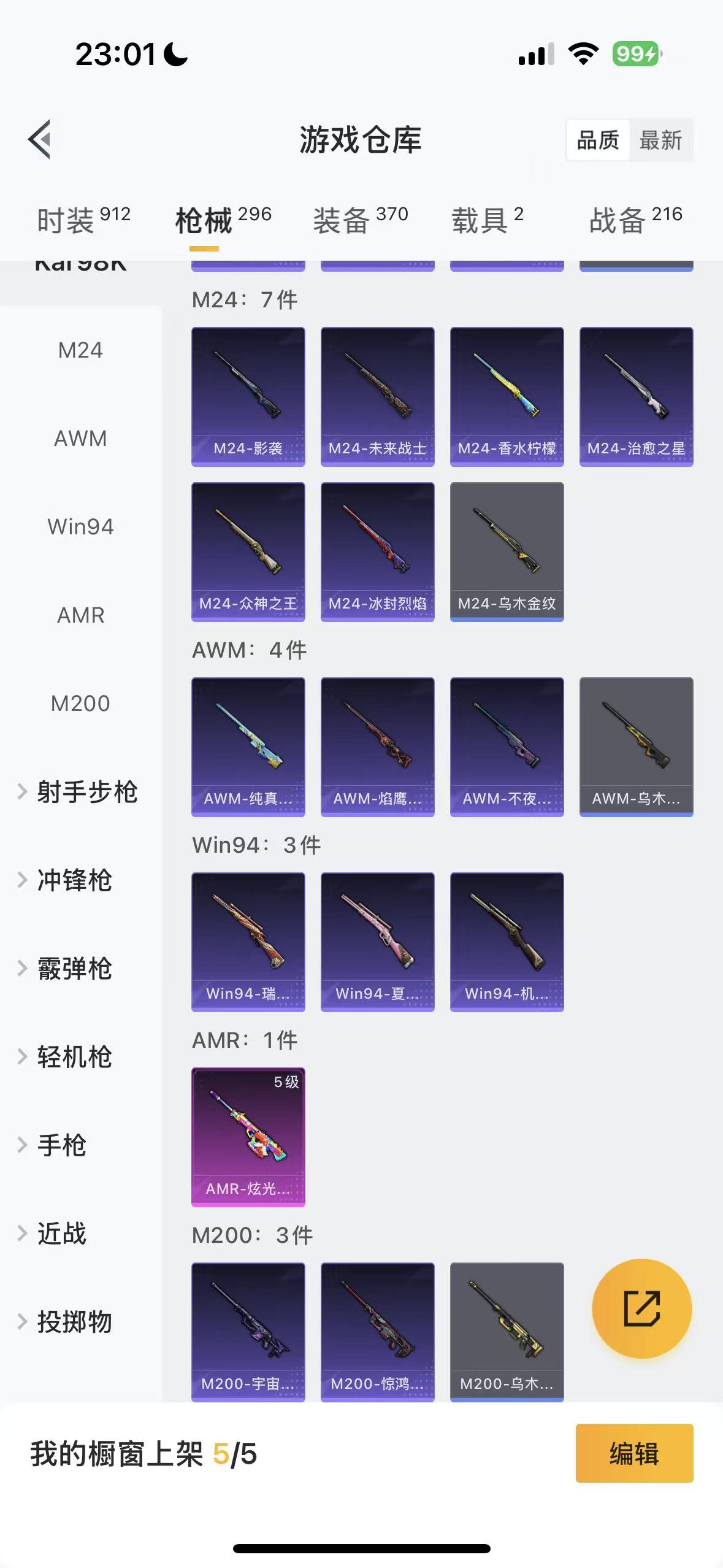 HPHMY3320576和平精英账号详情图51 HPHMY3320576和平精英账号详情图51