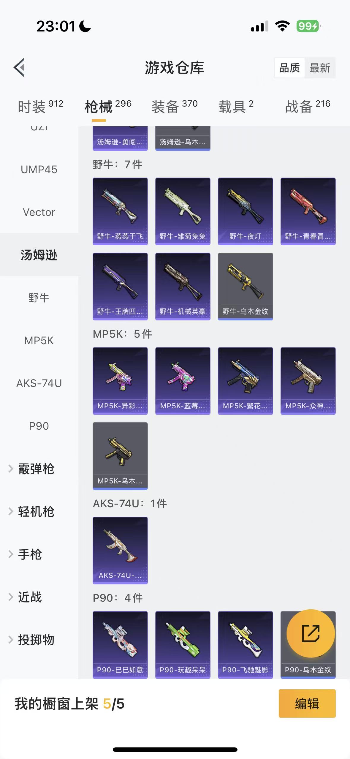 HPHMY3320576和平精英账号详情图52 HPHMY3320576和平精英账号详情图52