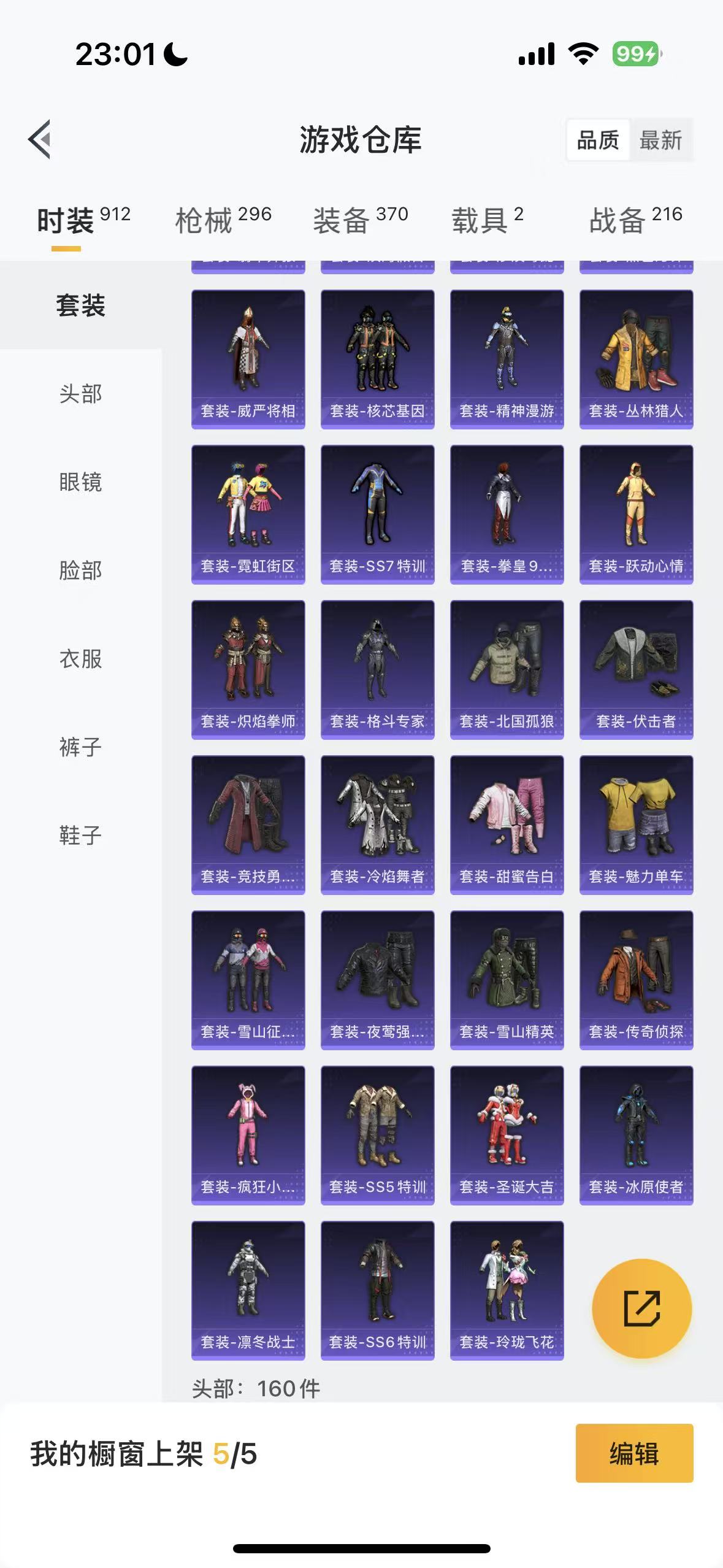 HPHMY3320576和平精英账号详情图58 HPHMY3320576和平精英账号详情图58