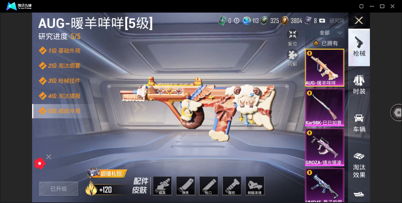 HPHMY3320576和平精英账号详情图16 HPHMY3320576和平精英账号详情图16