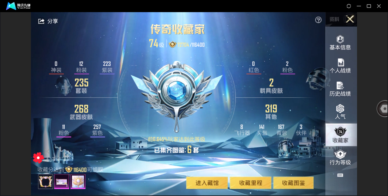 HPHMY3320576和平精英账号详情图4 HPHMY3320576和平精英账号详情图4