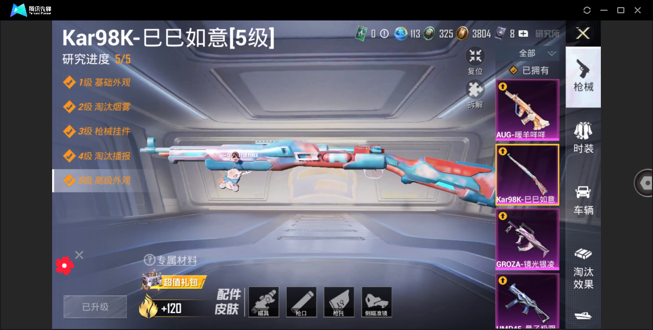 HPHMY3320576和平精英账号详情图17 HPHMY3320576和平精英账号详情图17
