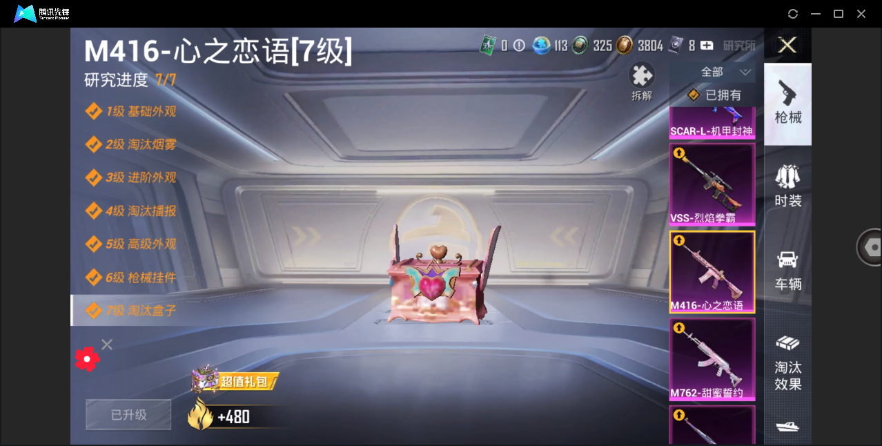 HPHMY3320576和平精英账号详情图26 HPHMY3320576和平精英账号详情图26