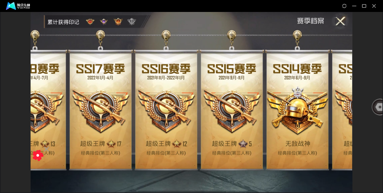 HPHMY3320576和平精英账号详情图6 HPHMY3320576和平精英账号详情图6